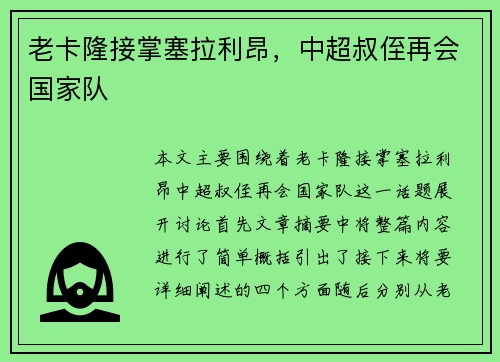 老卡隆接掌塞拉利昂，中超叔侄再会国家队
